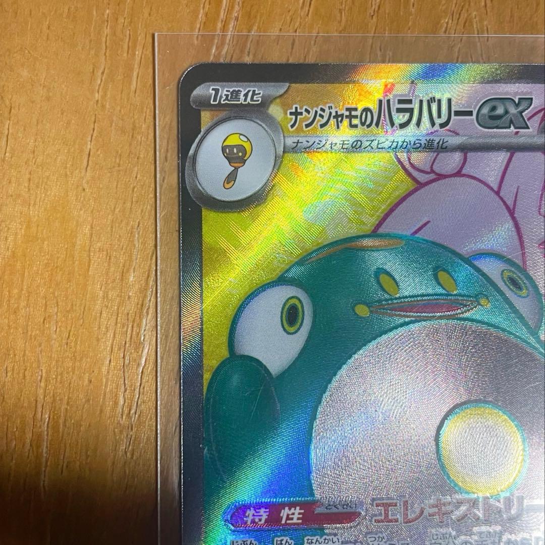 Pokemon Bellibolt ex — Japanese