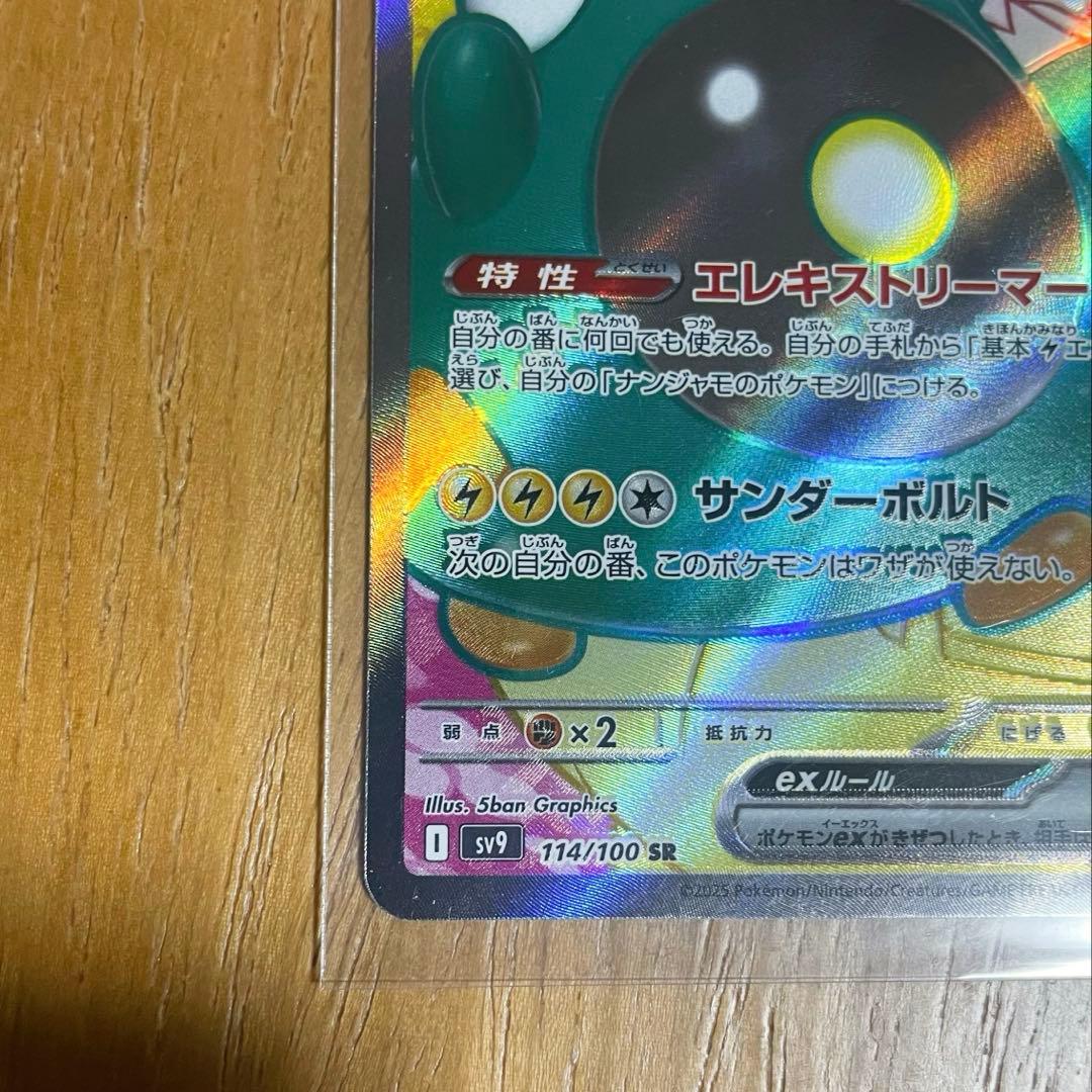 Pokemon Bellibolt ex — Japanese