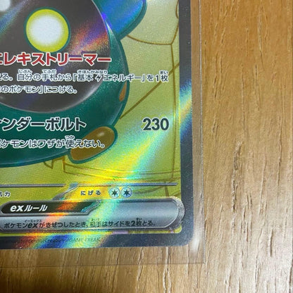 Pokemon Bellibolt ex — Japanese