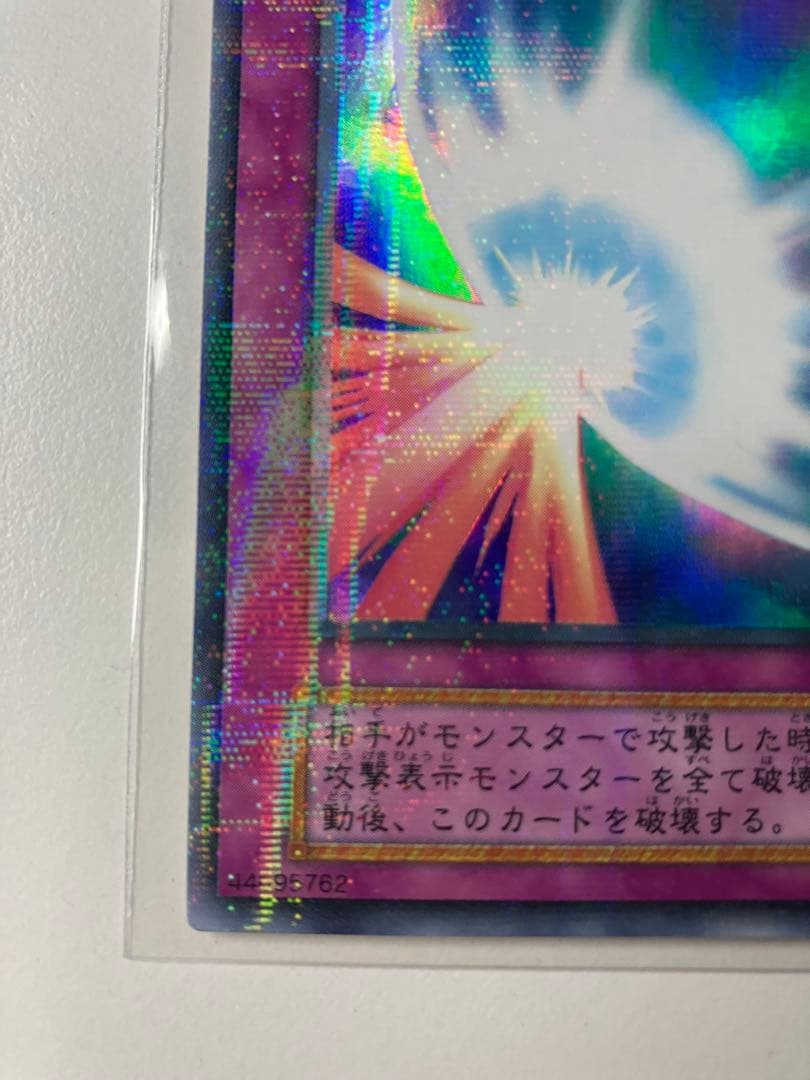 Yu-Gi-Oh Sacred Barrier Mirror Force — Japanese