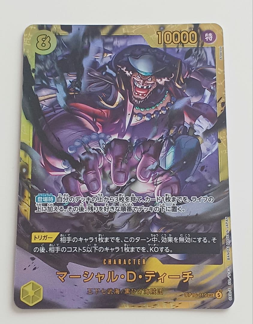 One Piece Marshall D. Teach SEC — Clash of Destiny — Japanese