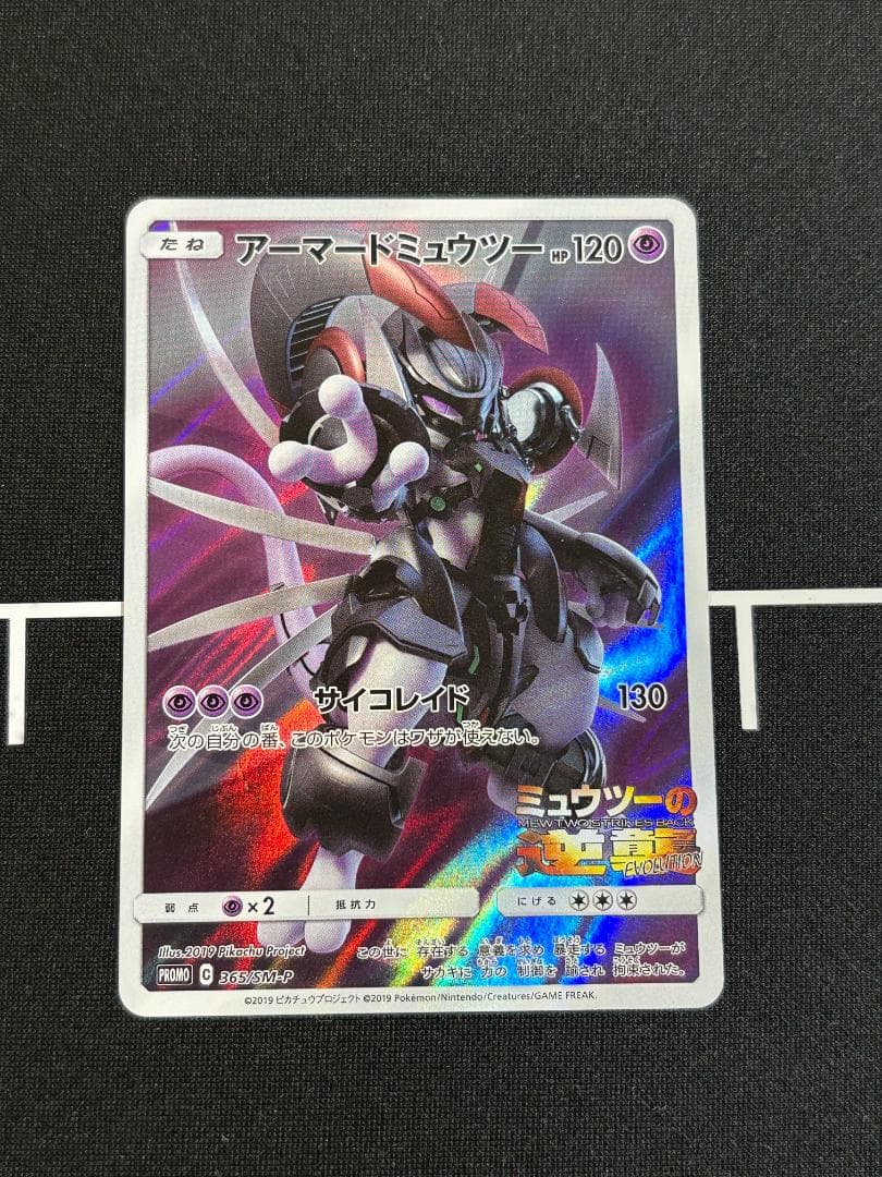 Pokemon Mewtwo PROMO — SM-P Promo Card — Japanese