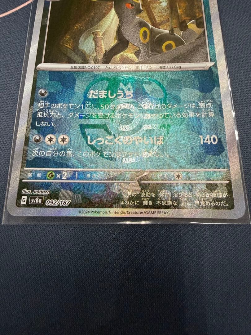 Pokemon Umbreon — 092/187 — Japanese