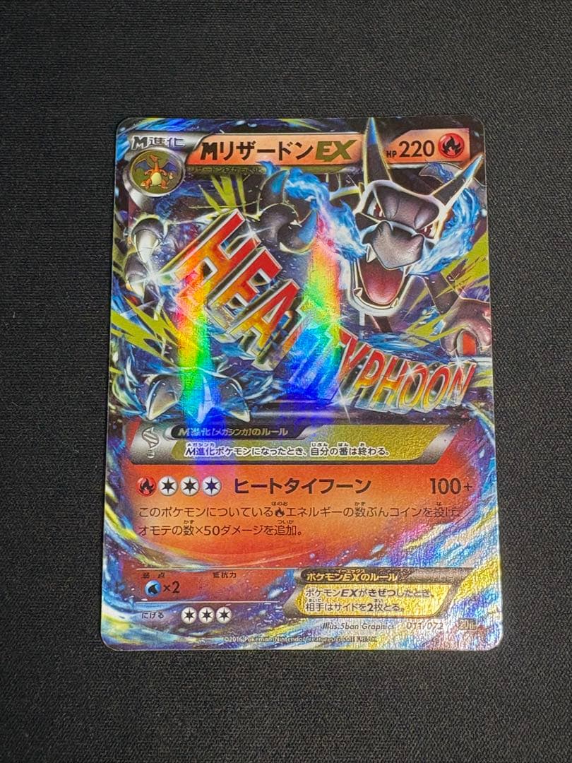 Pokemon Charizard ex — Japanese