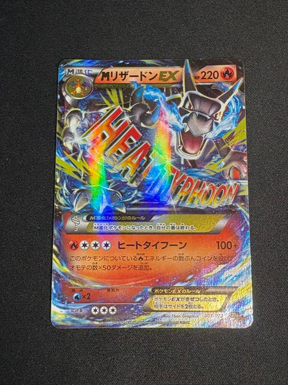 Pokemon Charizard ex — Japanese