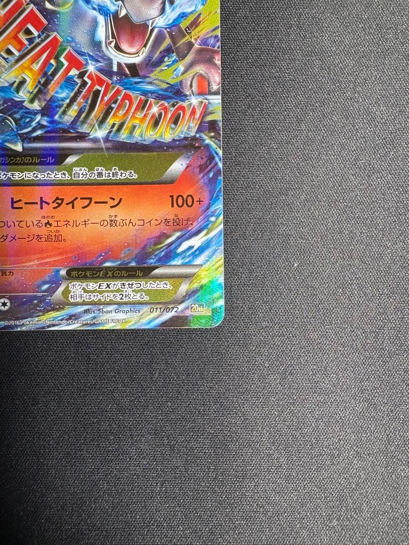 Pokemon Charizard ex — Japanese
