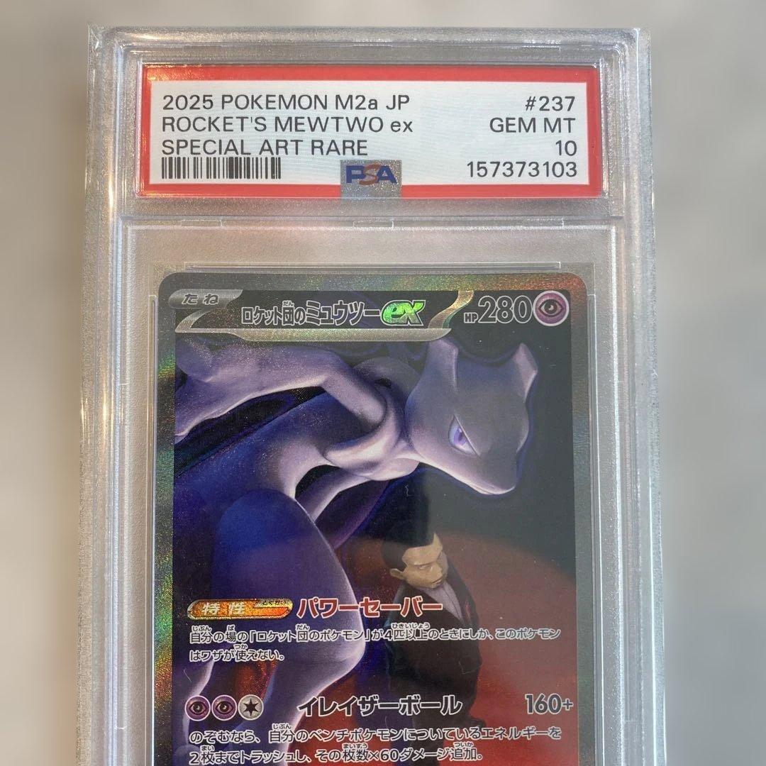 PSA 10 Pokemon Rocket's Mewtwo ex SAR — M High Class Pack MEGA Dream ex 237/193 — Japanese