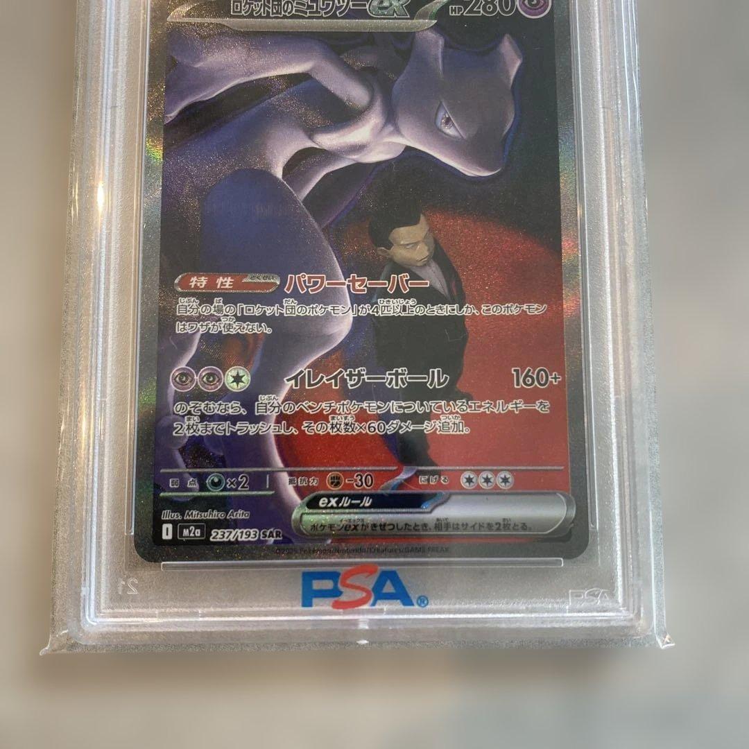 PSA 10 Pokemon Rocket's Mewtwo ex SAR — M High Class Pack MEGA Dream ex 237/193 — Japanese