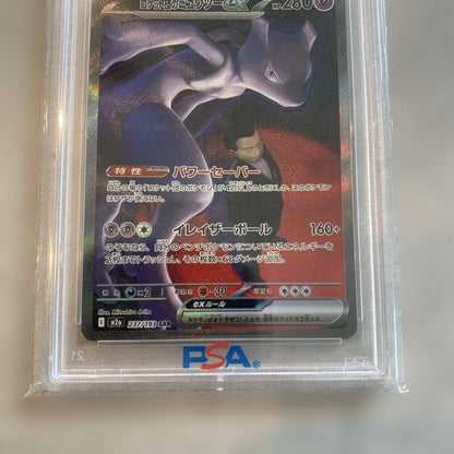 PSA 10 Pokemon Rocket's Mewtwo ex SAR — M High Class Pack MEGA Dream ex 237/193 — Japanese