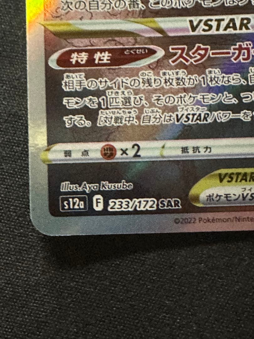 Pokemon Regigigas SAR — Japanese