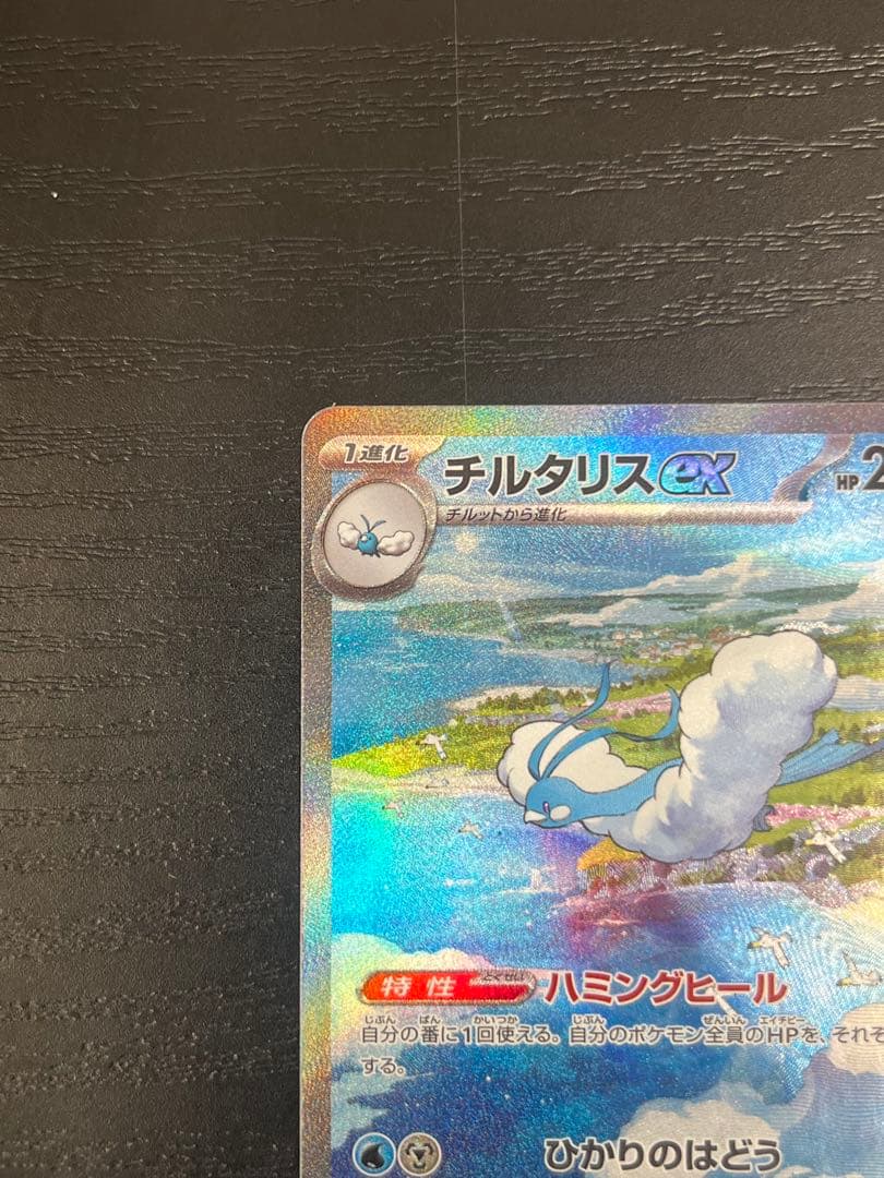 Pokemon Altaria ex SAR — 090/066 — Japanese