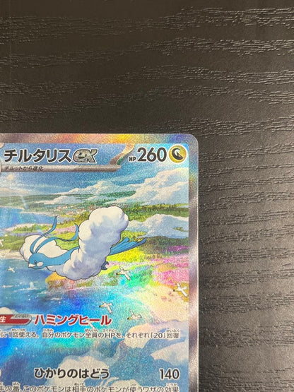 Pokemon Altaria ex SAR — 090/066 — Japanese