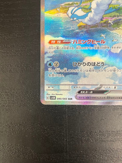 Pokemon Altaria ex SAR — 090/066 — Japanese