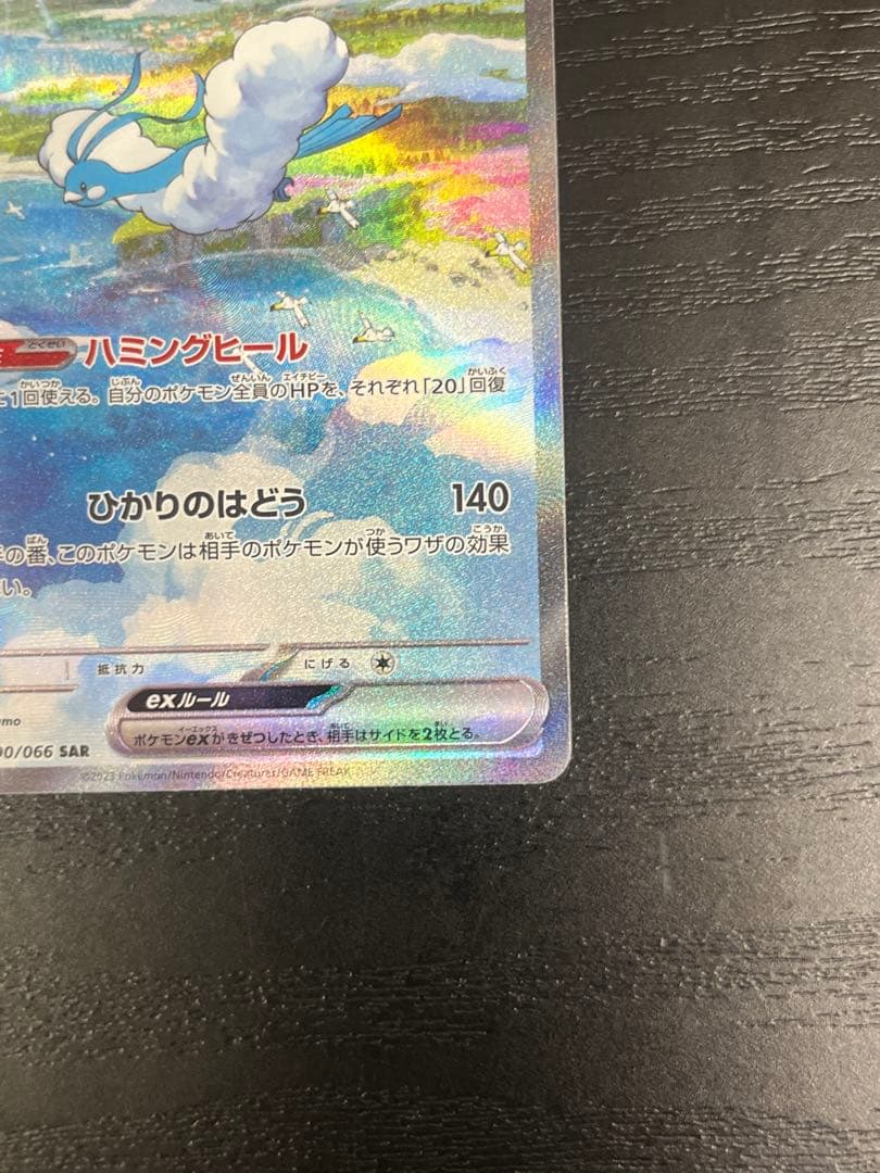 Pokemon Altaria ex SAR — 090/066 — Japanese
