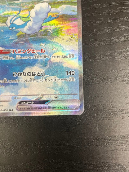 Pokemon Altaria ex SAR — 090/066 — Japanese