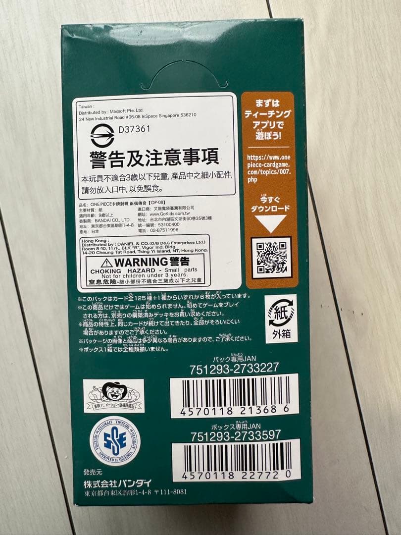 One Piece One Piece Card Two Legends Unopened Box — Japanese