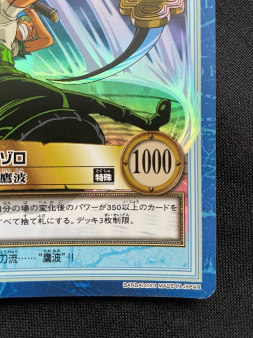 One Piece Zoro — Japanese