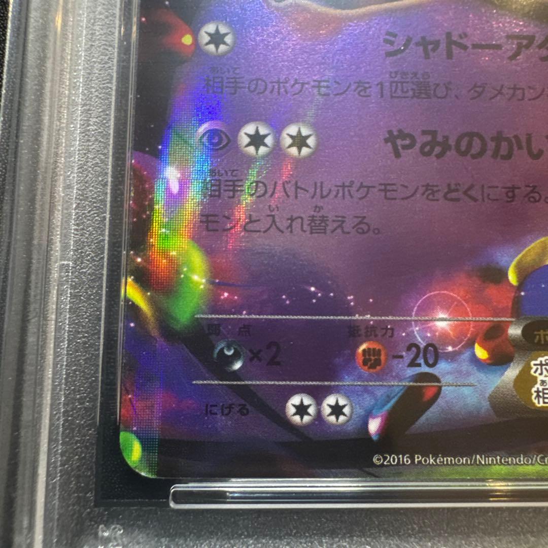 PSA 10 Pokemon Gengar ex — 048/131 — Japanese