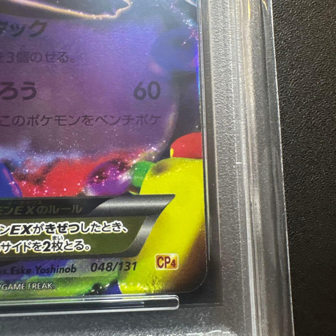 PSA 10 Pokemon Gengar ex — 048/131 — Japanese