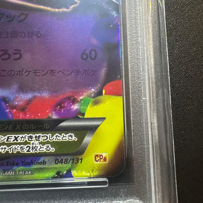 PSA 10 Pokemon Gengar ex — 048/131 — Japanese