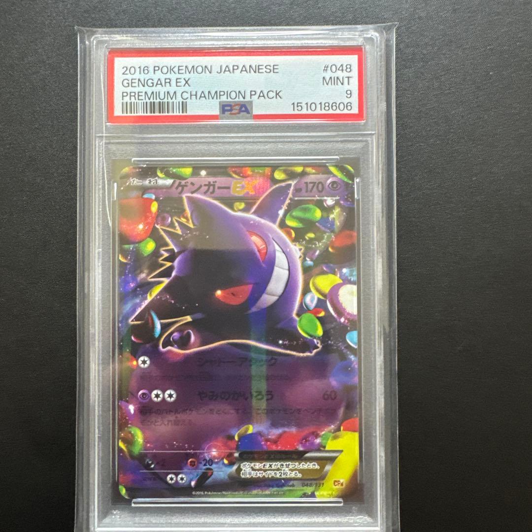 PSA 10 Pokemon Gengar ex — 048/131 — Japanese