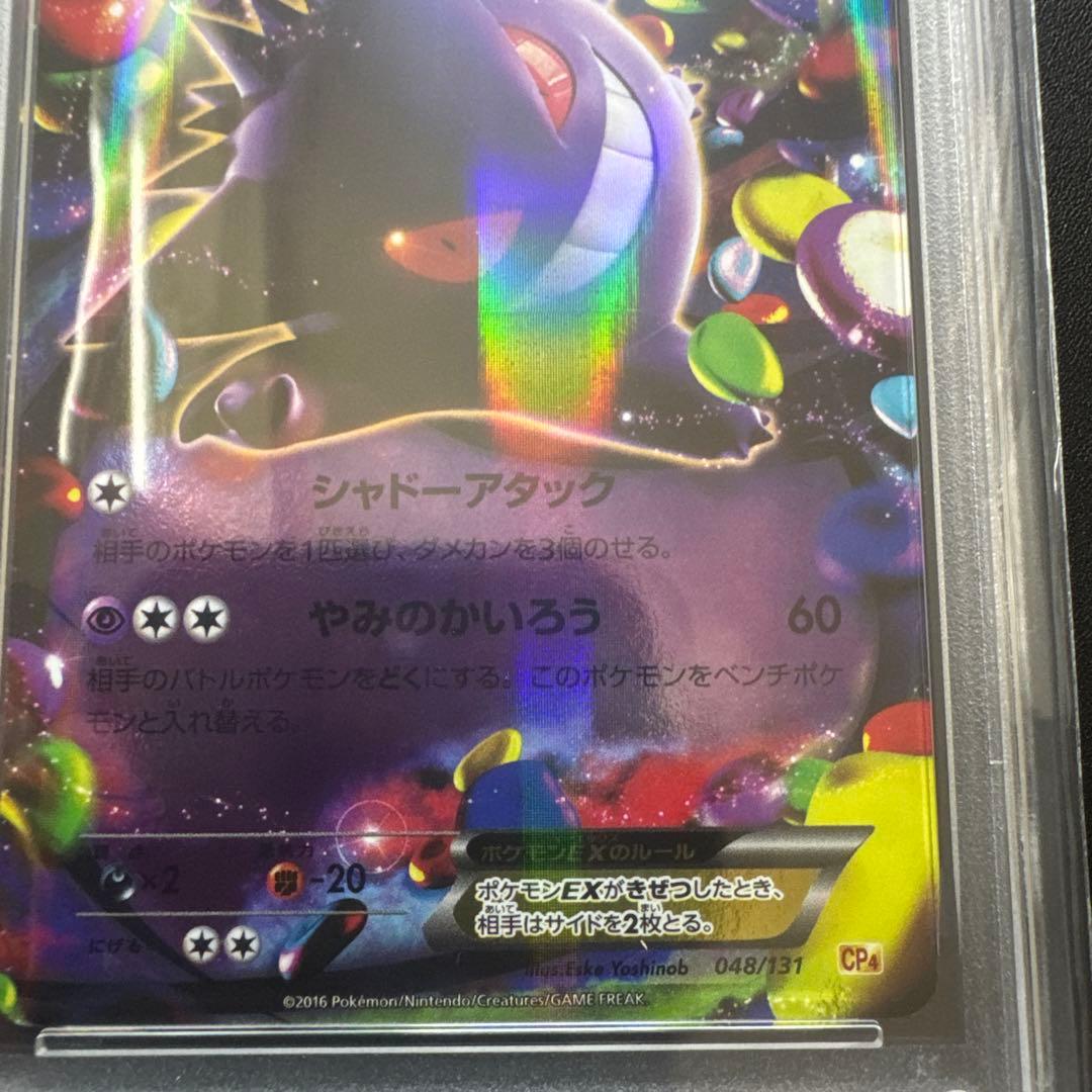 PSA 10 Pokemon Gengar ex — 048/131 — Japanese