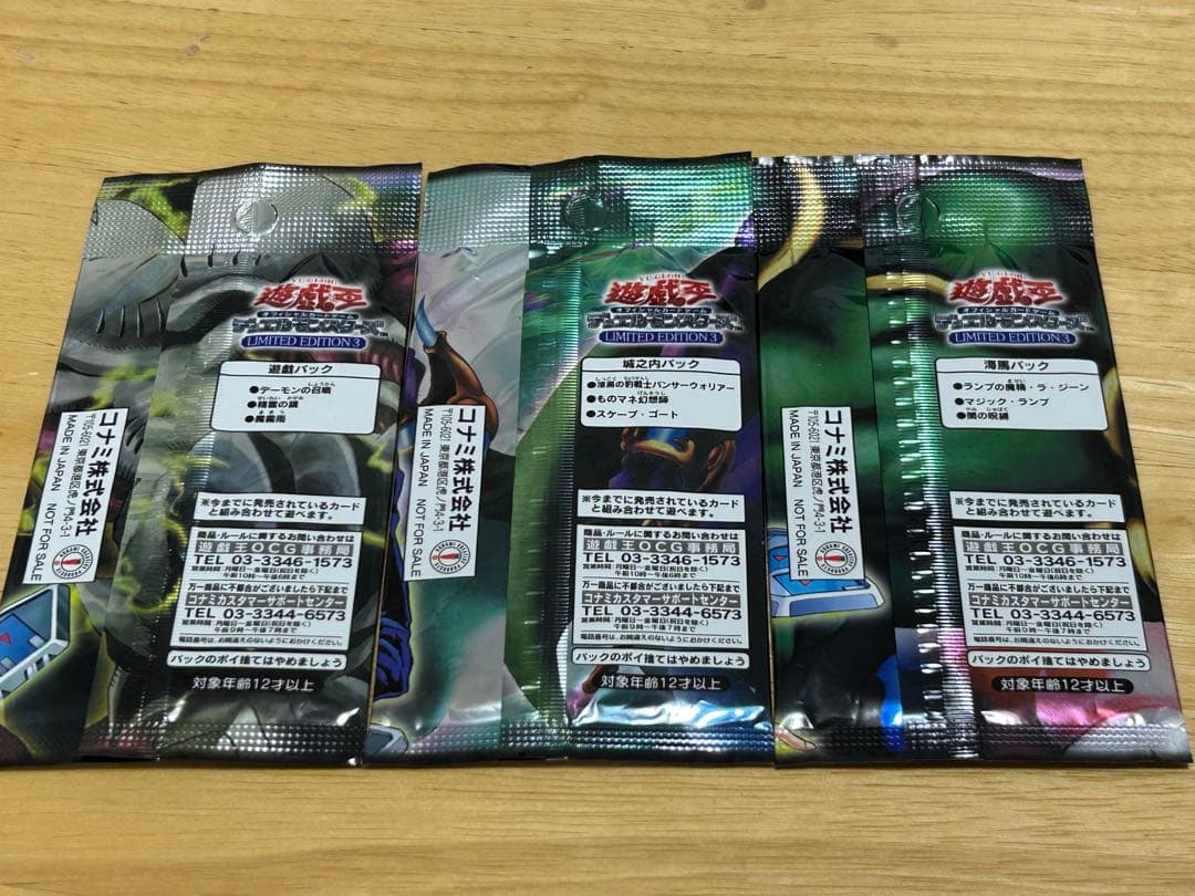 Yu-Gi-Oh Yu-Gi-Oh! Limited Edition 3 Pack — Japanese