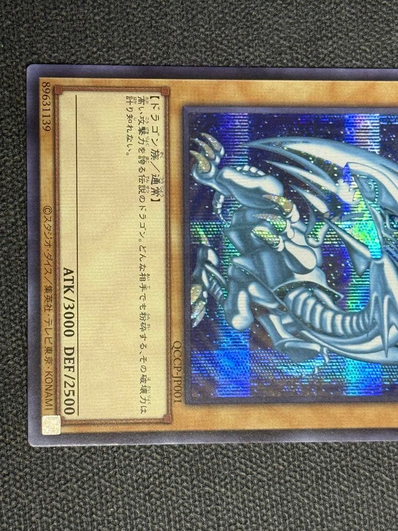 Yu-Gi-Oh Blue-Eyes White Dragon QCCP — QCCP-JP001 — Japanese