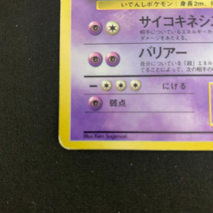 Pokemon Mewtwo (Old Version) Pokémon Card — Japanese