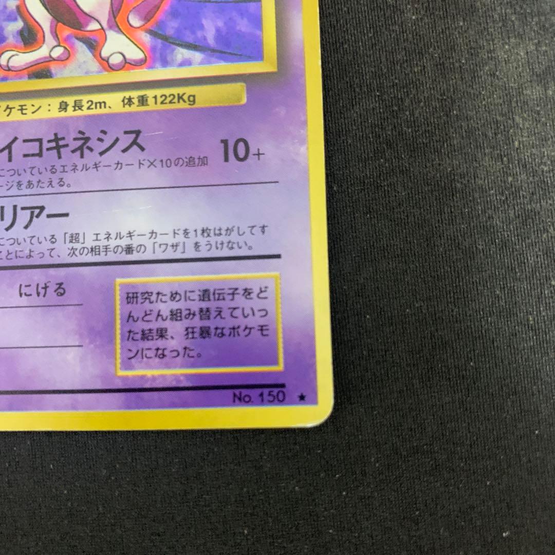 Pokemon Mewtwo (Old Version) Pokémon Card — Japanese