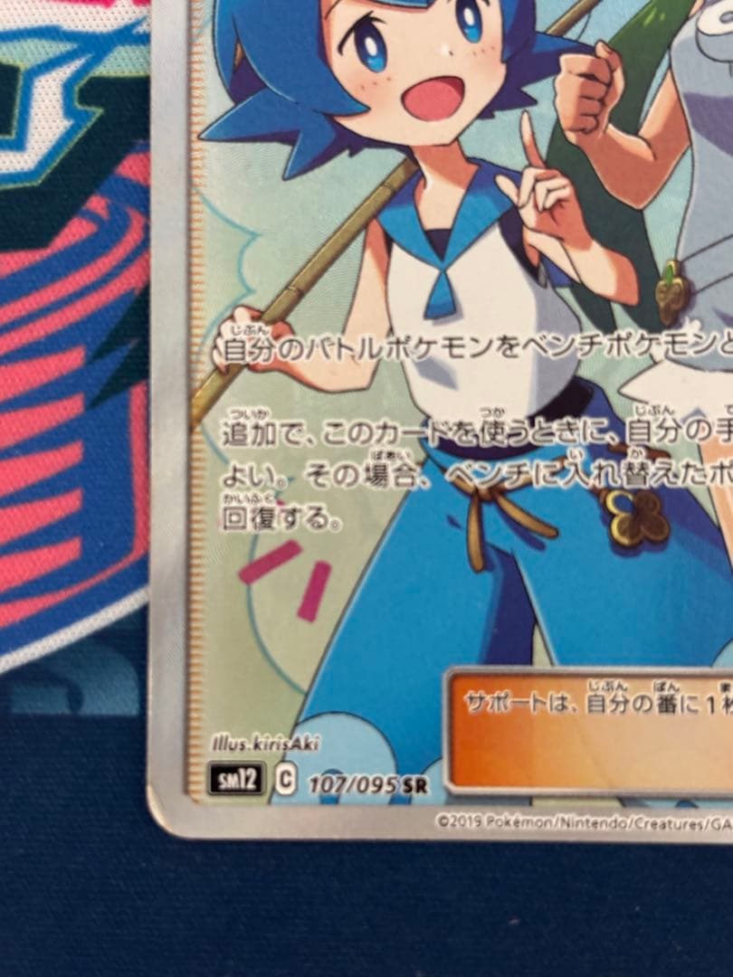 Pokemon Mao & Suiren SR — SM Expansion Pack Alter Genesis 107/095 — Japanese