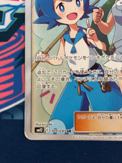 Pokemon Mao & Suiren SR — SM Expansion Pack Alter Genesis 107/095 — Japanese