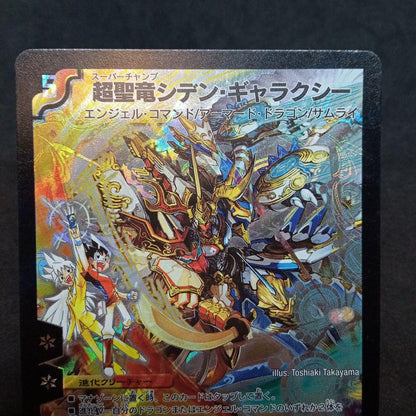 Duel Masters Dual Dragon Super Sacred Serpen Galaxy Secret Super Rare — Japanese