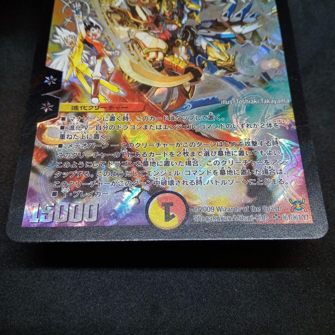 Duel Masters Dual Dragon Super Sacred Serpen Galaxy Secret Super Rare — Japanese