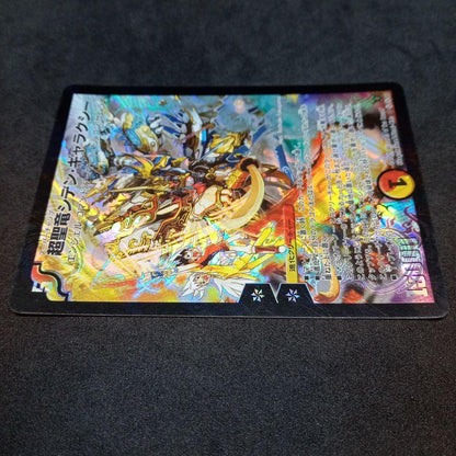 Duel Masters Dual Dragon Super Sacred Serpen Galaxy Secret Super Rare — Japanese