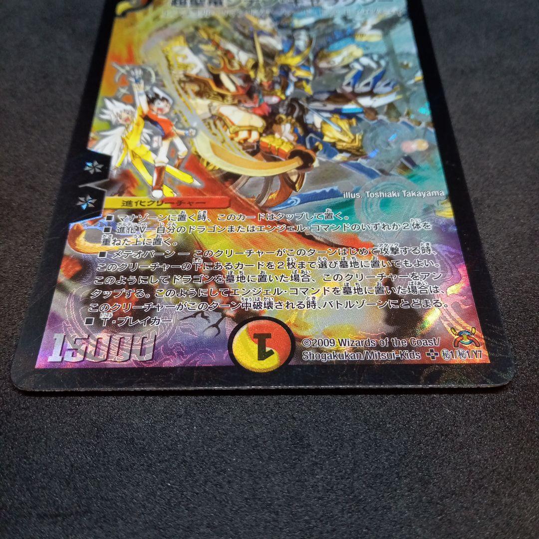 Duel Masters Dual Dragon Super Sacred Serpen Galaxy Secret Super Rare — Japanese