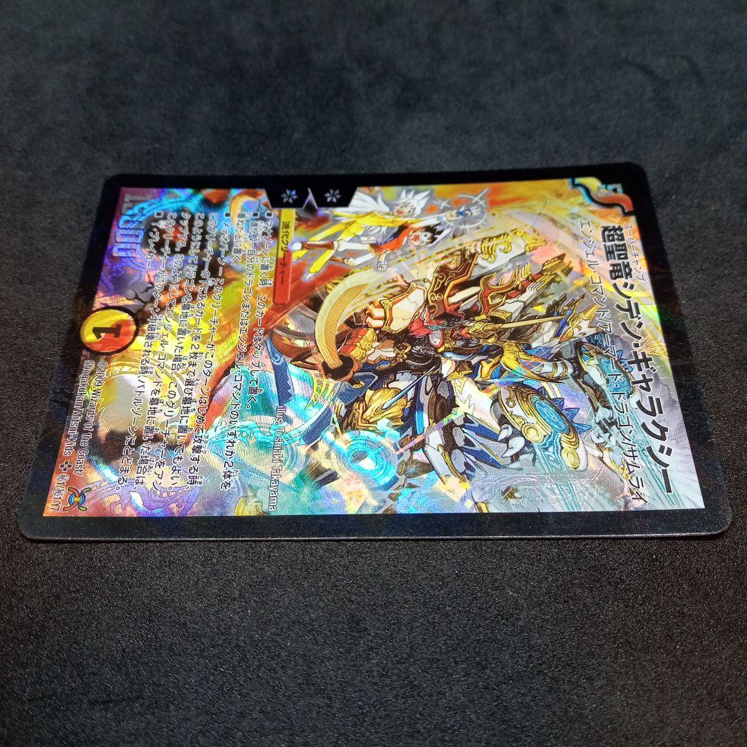 Duel Masters Dual Dragon Super Sacred Serpen Galaxy Secret Super Rare — Japanese