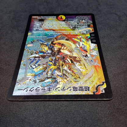 Duel Masters Dual Dragon Super Sacred Serpen Galaxy Secret Super Rare — Japanese