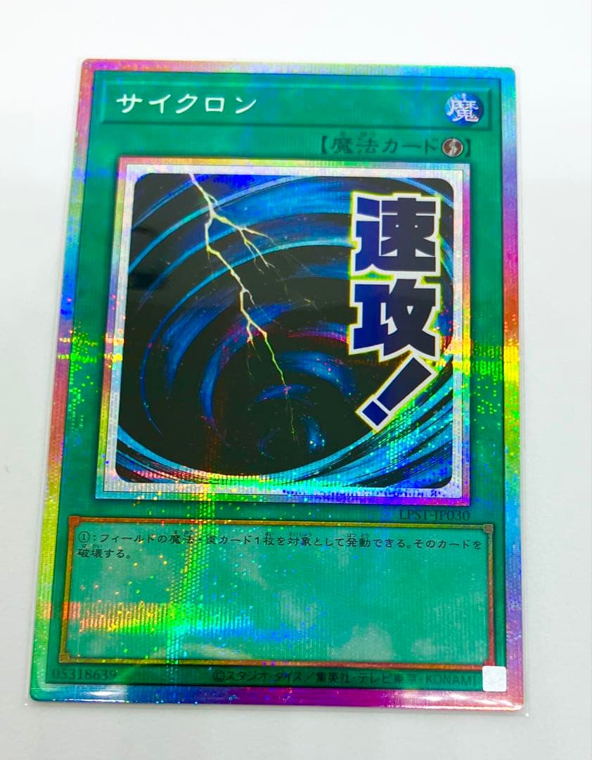 Yu-Gi-Oh Cyclone Pre-Shifted Yu-Gi-Oh! OCG Stamp Edition — Japanese