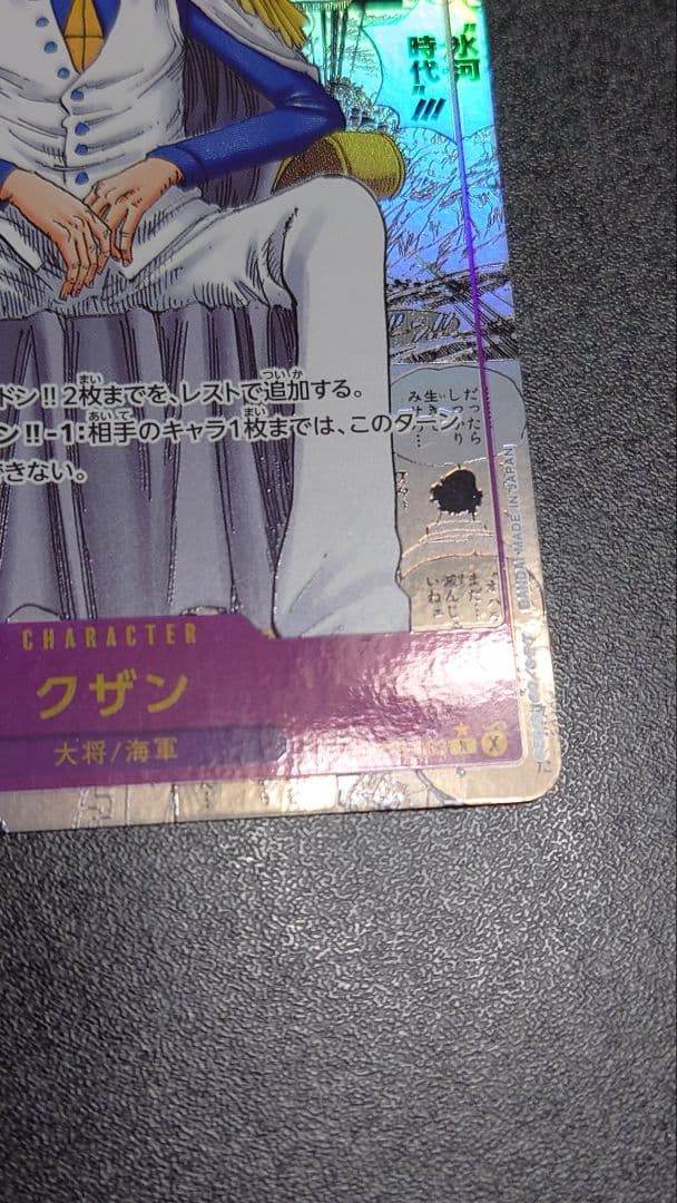 One Piece Kuzan SEC — Japanese