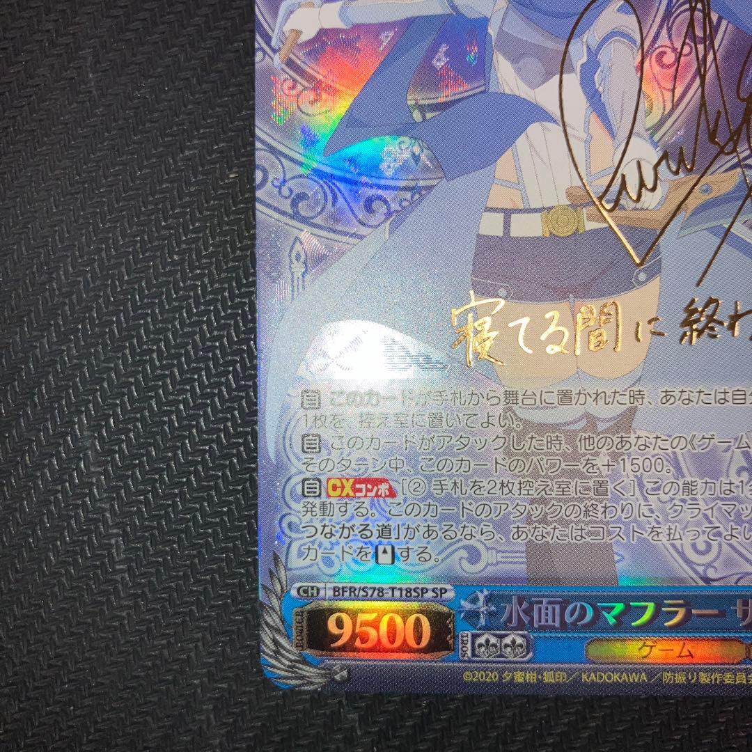 Weiss Schwarz Most Affordable Price Weiss Water Surface Muffler Sally SP Sign — Japanese