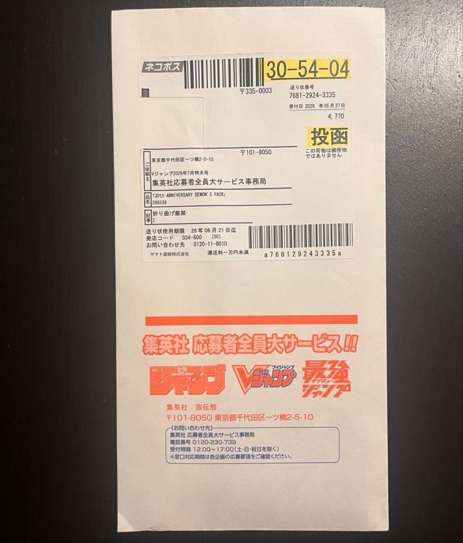 Yu-Gi-Oh Unopened Yu-Gi-Oh! 30th Anniversary Demon's Pack 2 Pack Ultra Rare — Japanese