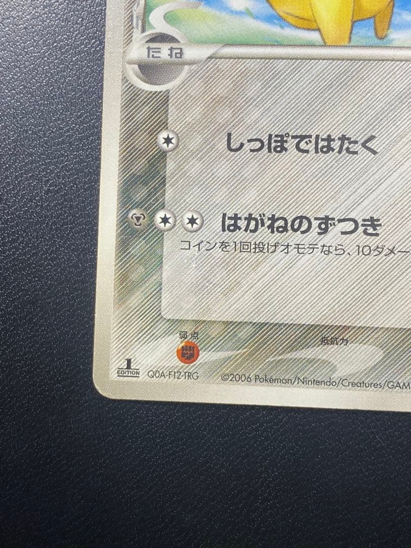Pokemon Pikachu — PCG Expansion Pack Phantom of Holon 041/052 — Japanese