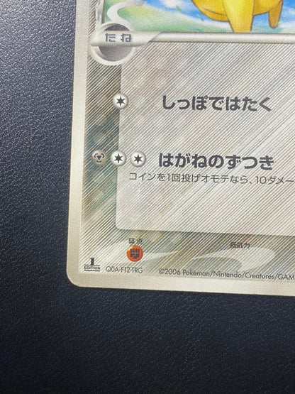 Pokemon Pikachu — PCG Expansion Pack Phantom of Holon 041/052 — Japanese