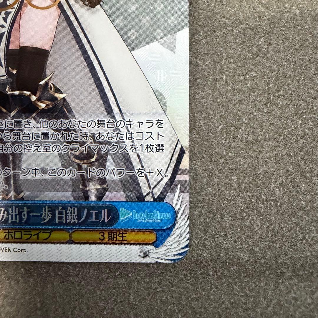 A Step Forward into the Future Shirogane Noel — Japanese