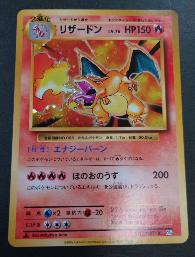 未鑑定 Pokemon Charizard — 011/087 — Japanese