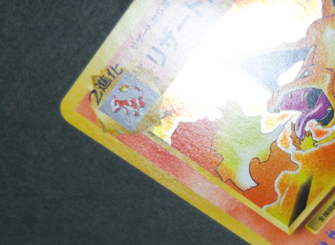 未鑑定 Pokemon Charizard — 011/087 — Japanese