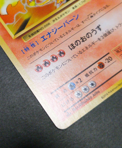 未鑑定 Pokemon Charizard — 011/087 — Japanese
