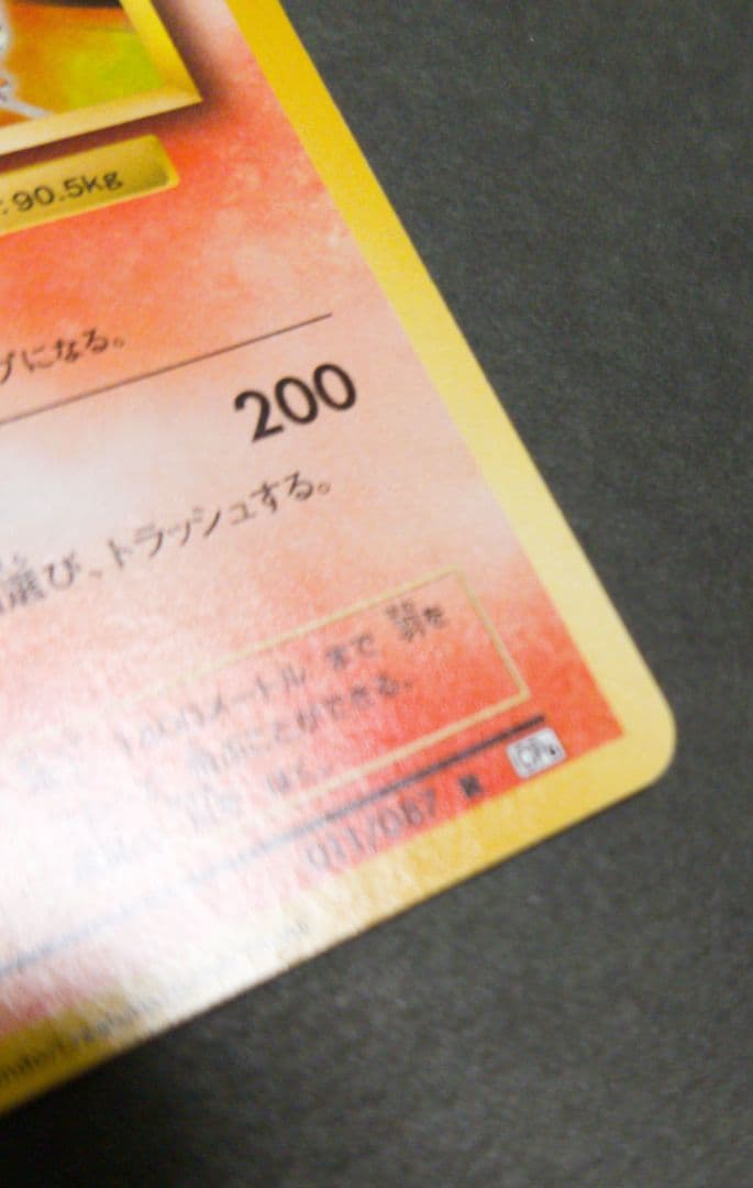 未鑑定 Pokemon Charizard — 011/087 — Japanese
