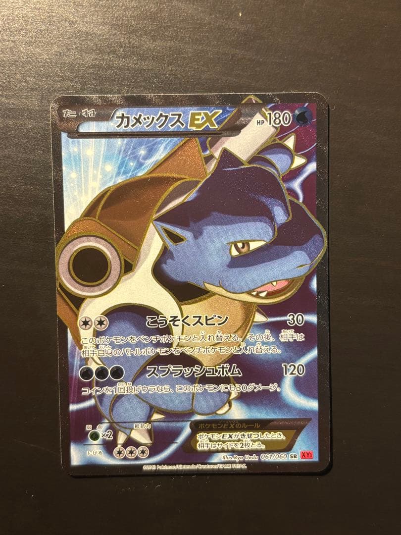 Pokemon Blastoise ex SR — XY Expansion Pack Collection Y 061/060 — Japanese